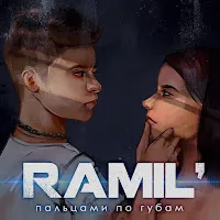Ramil' — Пальцами По Губам — обложка